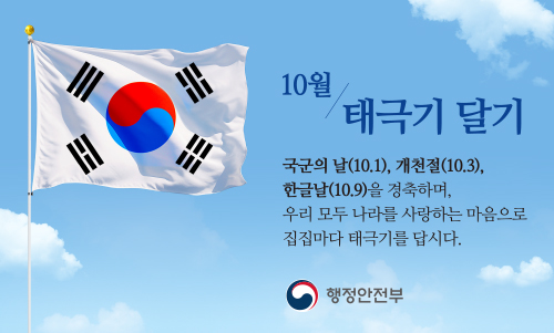 10�� �±ر� �ޱ�. ������ ��(10.1), ��õ��(10.3), �ѱ۳�(10.9)�� �����ϸ�, �츮 ��� ���� ����ϴ� �������� �������� �±ر⸦ ��ô�. ����������